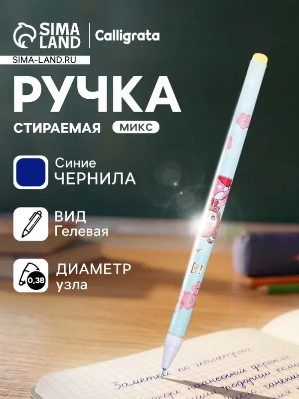 Стираемая ручка &laquo;Девочка/Зайка&raquo;, гелевая, синий стержень, узел 0.38 мм, МИКС