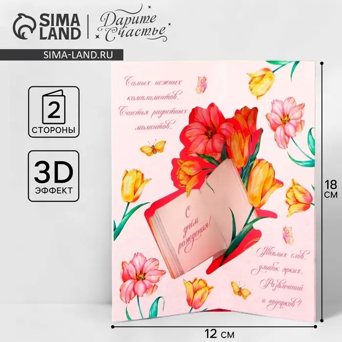 Открытка объемная «Поздравляем», 12×18 см Открытка объемная «Поздравляем», 12×18 см