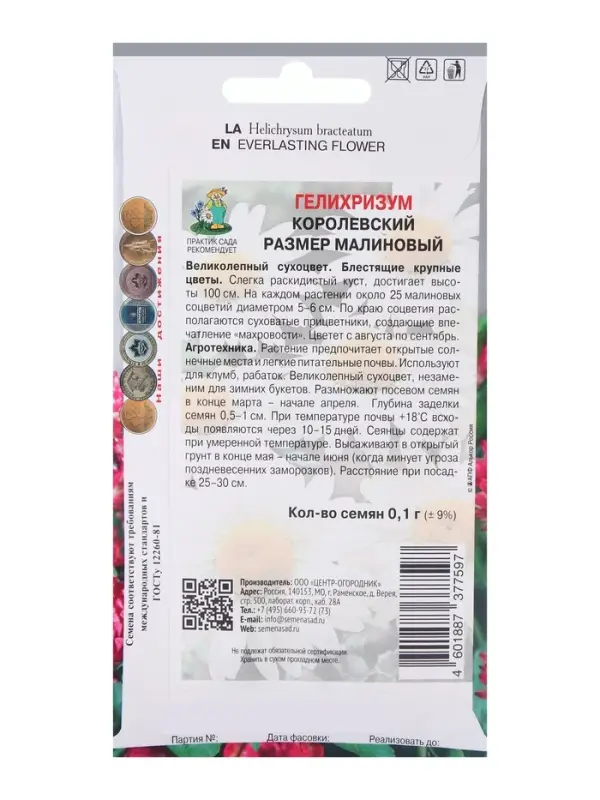 Семена цветов Гелихризум Королевский размер малиновый, 0,1гр