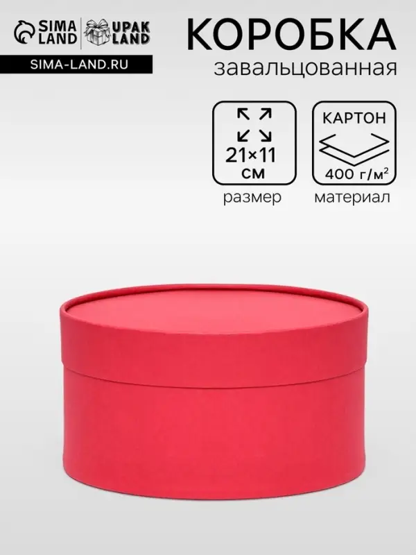 Подарочная коробка круглая, красный бархат, завальцованная без окна, 21&times;11 см