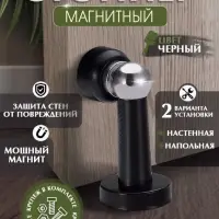 Упор дверной LOCKLAND, магнитный, цвет черный