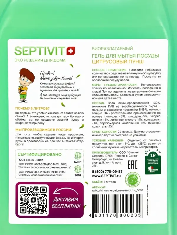 Гель для посуды SEPTIVIT  Гель для посуды SEPTIVIT "Цитрусовый пунш", 5л