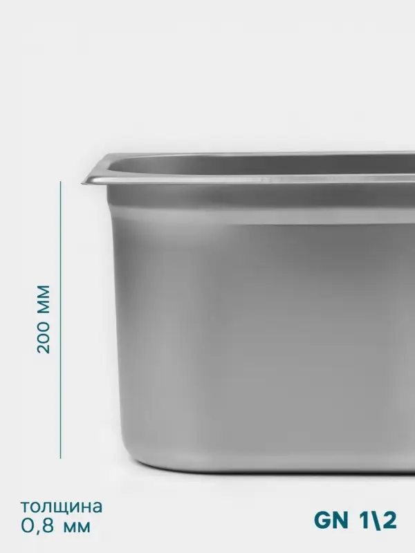 Гастроёмкость GN 1/2 Hanna Kn&ouml;vell, 200 мм, 325&times;265&times;200 мм, толщина 0.8 мм, нержавеющая сталь