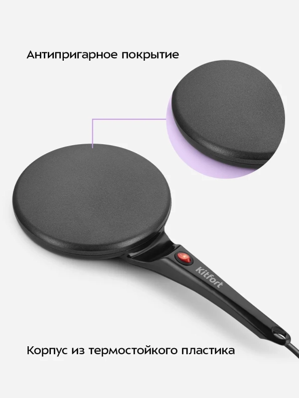 Блинница погружная беспроводная КТ-4697 - 20 см Блинница погружная беспроводная КТ-4697 - 20 см