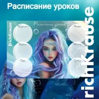 Расписание уроков A4, ErichKrause Aquamarine
