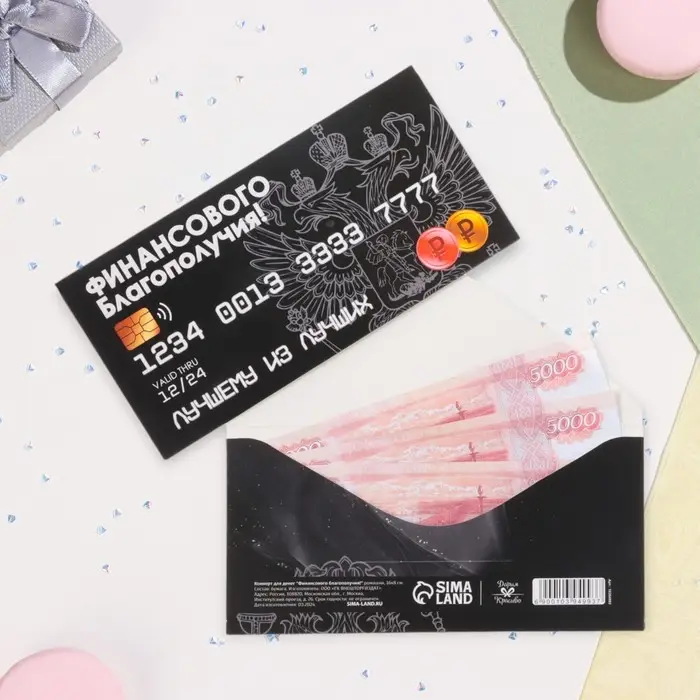 Конверт для денег «Финансового благополучия!», 16×8 см Конверт для денег «Финансового благополучия!», 16×8 см