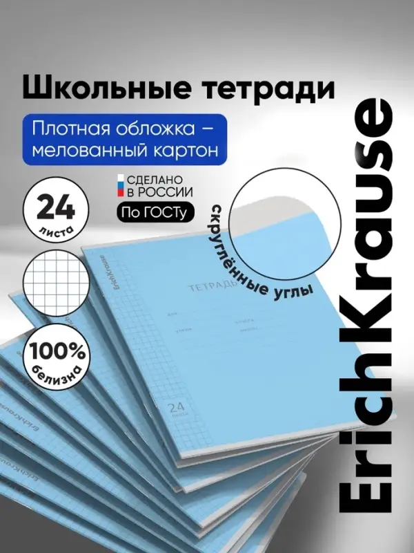 Тетрадь 24 листа в клетку, ErichKrause &laquo;Классика&raquo;, обложка мелованный картон, голубая