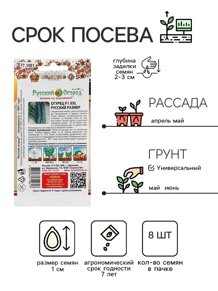 Семена Огурец XXL, F1, серия Русский размер, 8 шт Семена Огурец XXL, F1, серия Русский размер, 8 шт
