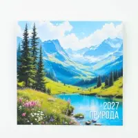 Календарь 2027, настенный, на скрепке &laquo;Лес&raquo;