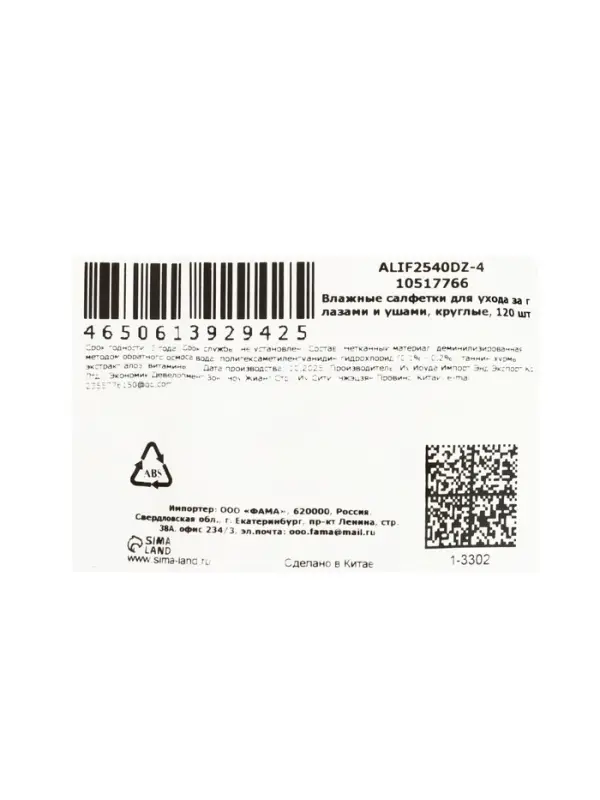 Влажные салфетки для ухода за домашними животными, для глаз и ушей, круглые, 120 шт.