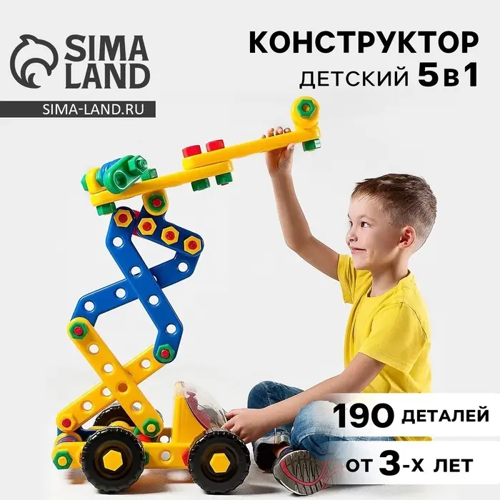 Конструктор пластиковый &laquo;К звёздам&raquo;, 5 в 1, 190 деталей