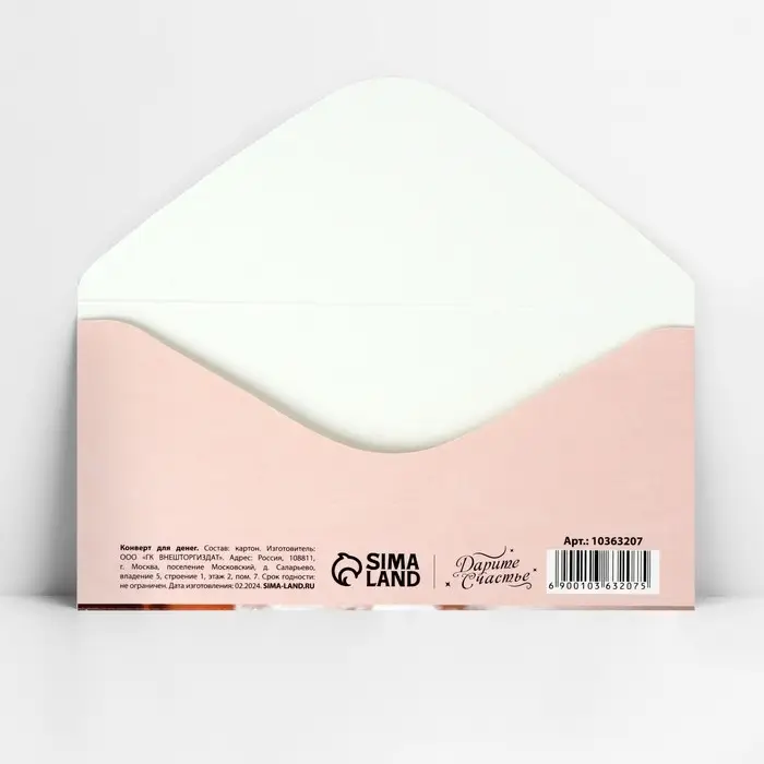 Конверт для денег «С днём свадьбы», 16.5×8 см