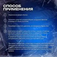 Быстрый старт для двигателя Grand Caratt, аэрозоль, 335 мл