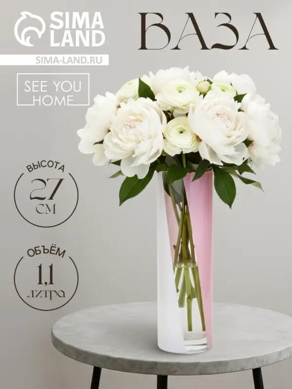 Ваза для цветов стекло &laquo;Джессика&raquo; для цветов, прямая, 27 см