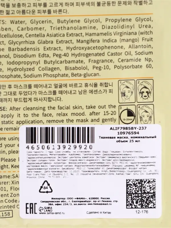 Успокаивающая маска для лица Sadoer "Манго", 25 мл