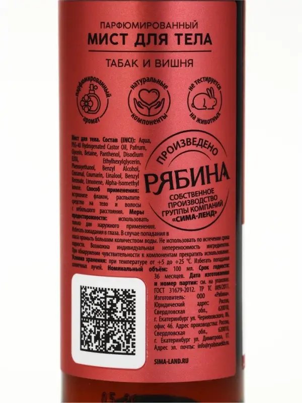 Парфюмированный мист для тела, аромат: табак и вишня, 100 мл, laPOETIQUE