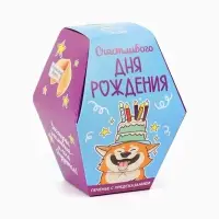 Печенье с предсказанием &laquo;Счастливого ДР&raquo;, 1 шт.