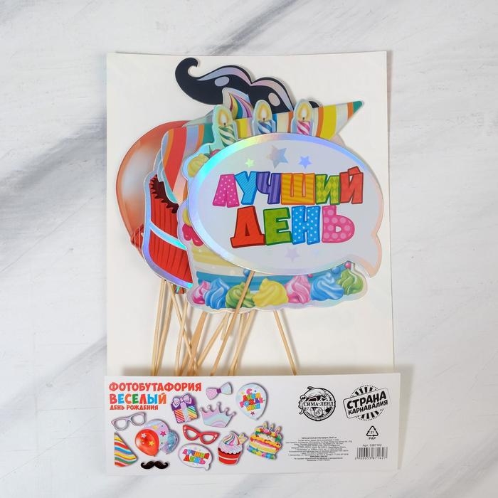 Набор детской фотобутафории, голография &laquo;Веселый день рождения&raquo;.