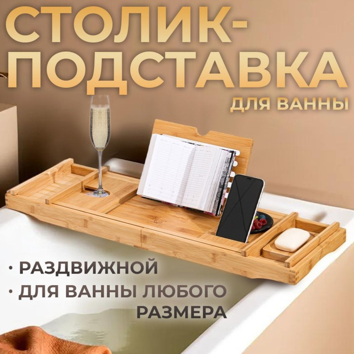 Столик- винница для ванны, большой, 75 (109) х 23 х 4,5 см, дерево Столик- винница для ванны, большой, 75 (109) х 23 х 4,5 см, дерево