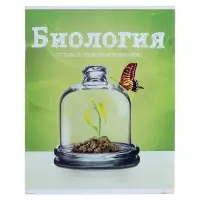 Предметная тетрадь по биологии Calligrata &laquo;Предметы&raquo;, 36 листов, в клетку, со справочным материалом, обложка из мелованного картона