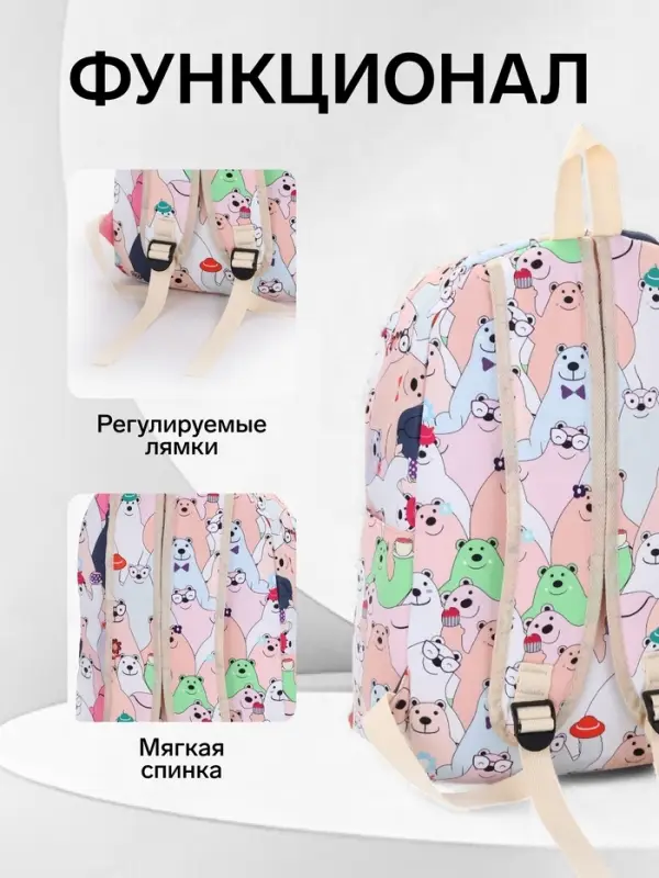 Рюкзак школьный &laquo;Мишка&raquo;, с пеналом, 29&times;12&times;41 см, разноцветный