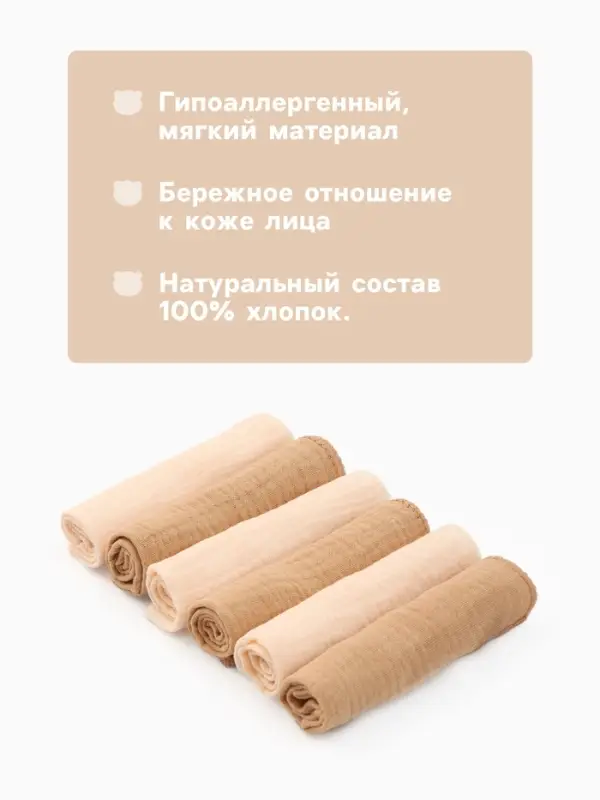 Платки носовые детские &laquo;Крошка Я. Сливочное масло&raquo;, 20&times;20 см - 6 шт., муслин, 100 % хлопок, бежевые