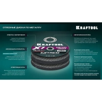 Диск отрезной KRAFTOOL X7-EXTREM RAIL по Ж/Д рельсам 350 мм, 36258-350-4.0