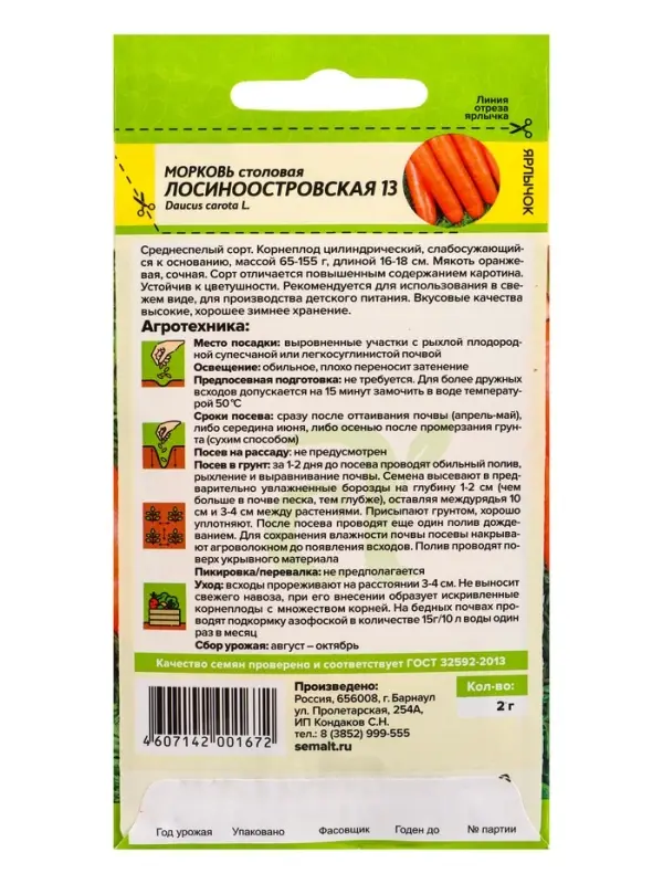 Семена Морковь &laquo;Лосиноостровская 13&raquo;, 2 г, &laquo;Семена Алтая&raquo;
