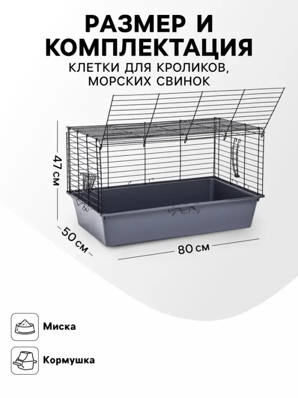 Клетка для кроликов, морских свинок &laquo;Пижон&raquo; №4 складная, 80&times;50&times;47 см, светло-серая