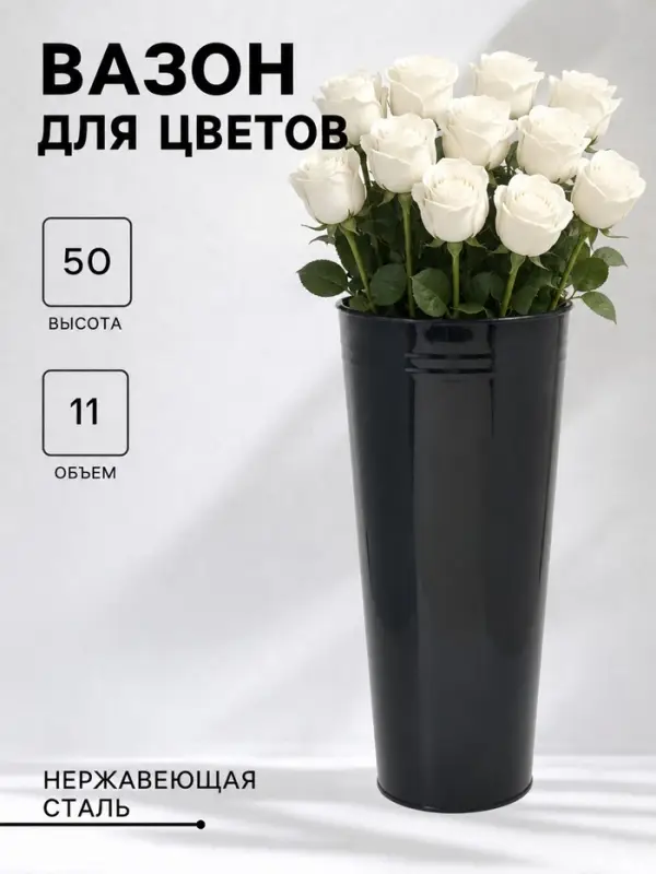 Вазон без ручек, 11 л, h=50 см, нержавеющая сталь, чёрный