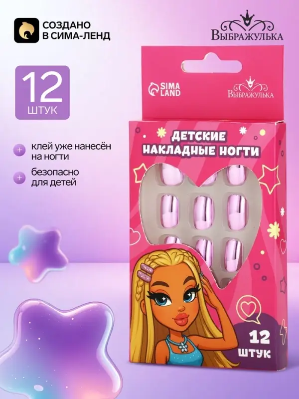 Детские накладные ногти &laquo;Милашка&raquo;, 12 шт., Выбражулька