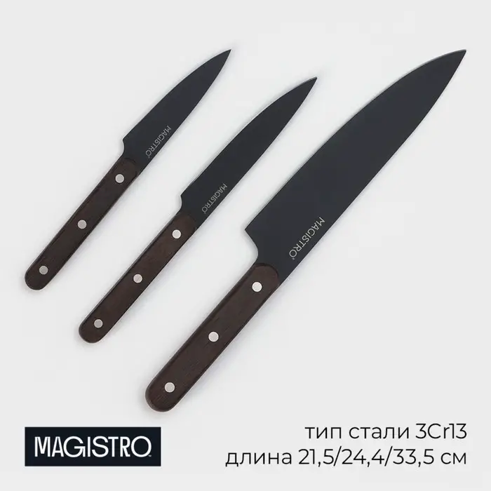 Набор кухонных ножей Magistro Dark wood, 3 предмета: лезвие 10.2 см, 12.7 см, 19 см, чёрный