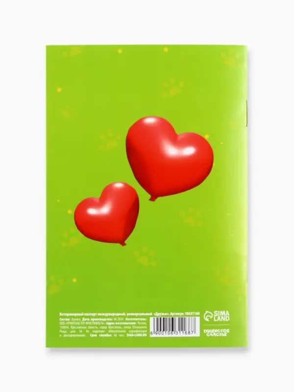 Ветеринарный паспорт международный универсальный &laquo;Друзья&raquo;