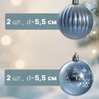 Ёлочные игрушки &laquo;Новогодние забавы&raquo;, шары новогодние, d=5.5 см, набор 4 шт., полосы, голубой