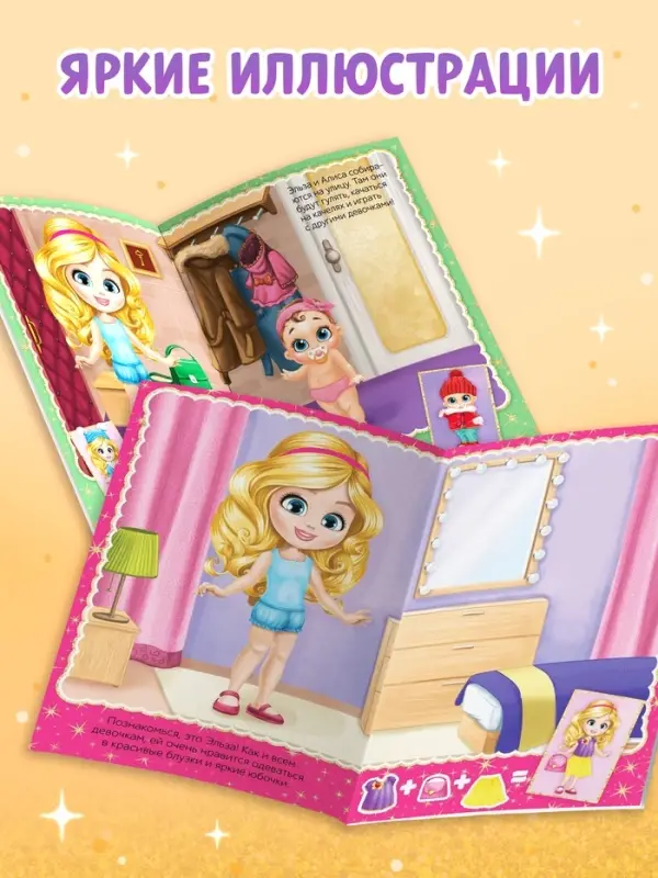 Наклейки &laquo;Наряди куколку. Сестрёнки&raquo;, 12 стр.