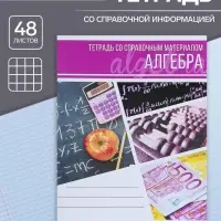 Тетрадь предметная 48 листов в клетку Calligrata, «Коллаж. Алгебра», обложка мелованный картон