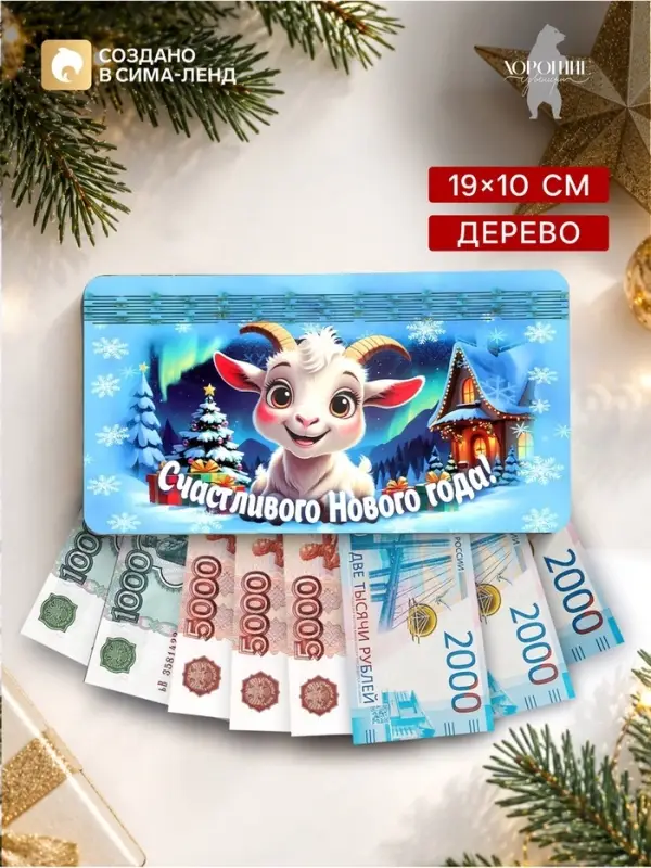 Купюрница для денег &laquo;Счастливого Нового года!&raquo;, 19&times;10&times;2.5 см