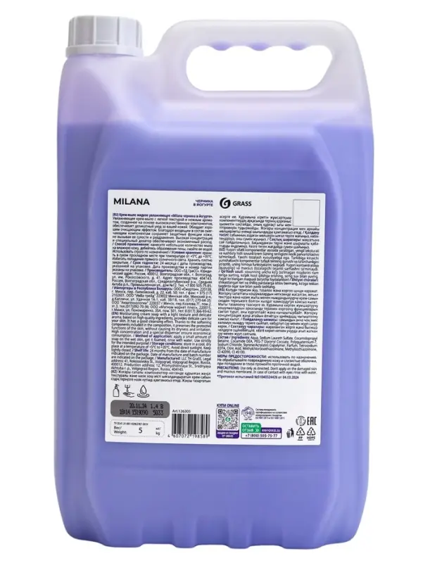 Жидкое крем-мыло Grass Milana, черника в йогурте, 5 л