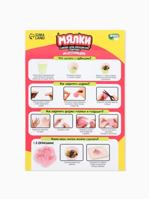Антистресс мялки, набор для создания
