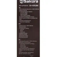 Фен Sakura SA-4052BK, 2400 Вт, 1.8 м, 3 температурных режима, 2 скорости, сушка холодным воздухом Фен Sakura SA-4052BK, 2400 Вт, 1.8 м, 3 температурных режима, 2 скорости, сушка холодным воздухом
