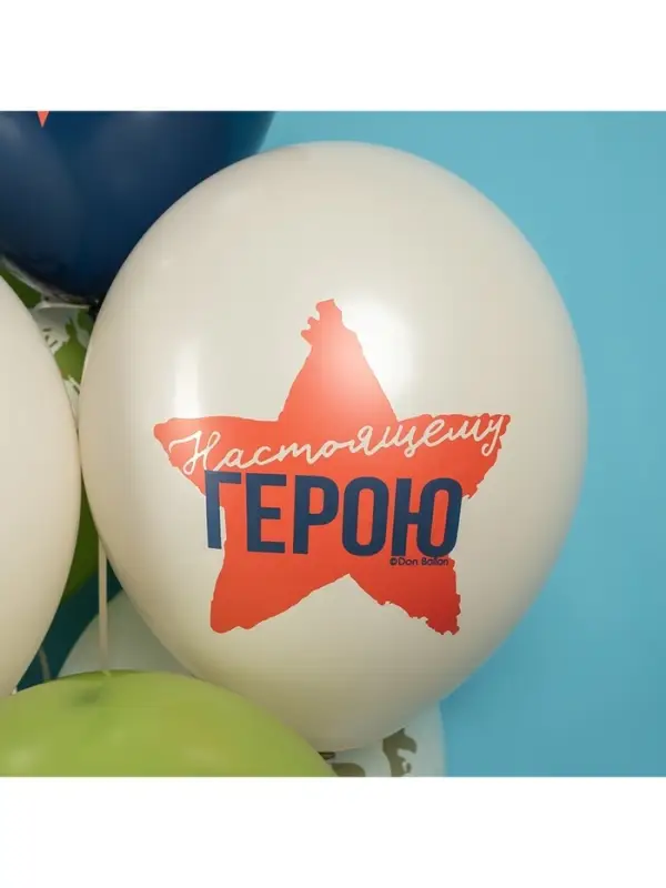 Воздушные шары латексные 12 Воздушные шары латексные 12" «23 Февраля, Настоящему Герою», 25 шт., 2-сторонние, МИКС