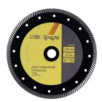 Диск алмазный отрезной ТУНДРА ПРОФИ, повышенный ресурс, TURBO, сухой рез, 230&times;22 мм