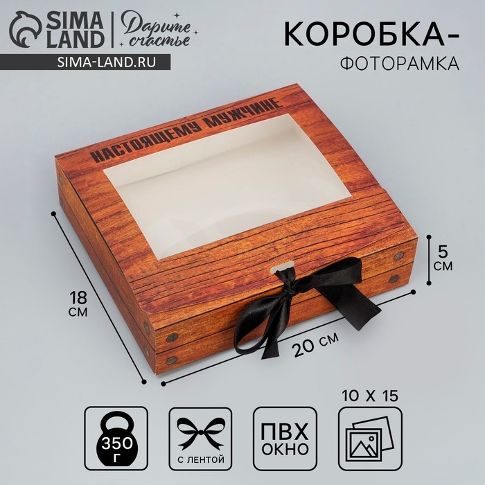 Коробка-фоторамка подарочная складная, упаковка, «Настоящему мужчине», 20 х 18 х 5 см Коробка-фоторамка подарочная складная, упаковка, «Настоящему мужчине», 20 х 18 х 5 см