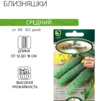Семена Огурец Близняшки, F1, 12шт