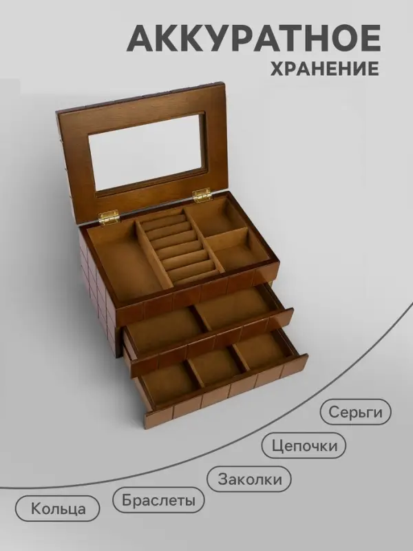 Шкатулка для украшений &laquo;Клетка&raquo;, дерево, коричневая, 13.8&times;16.5&times;24 см
