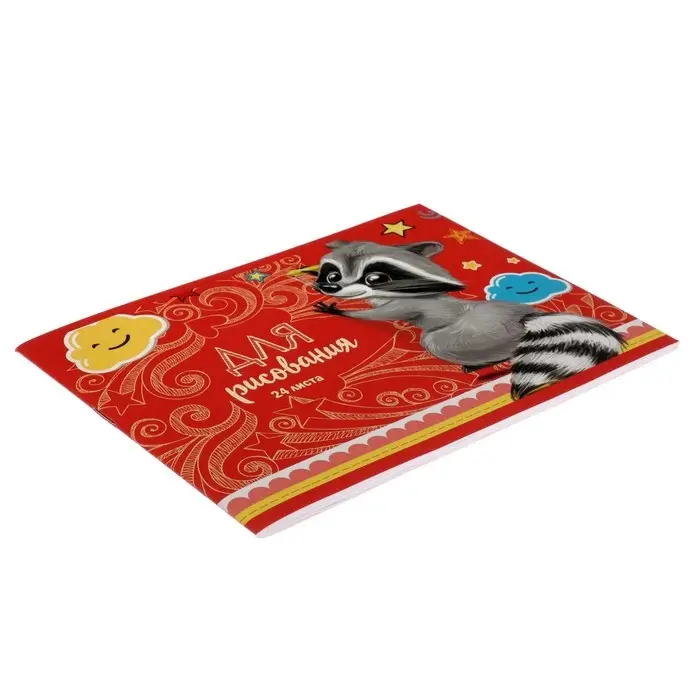 Альбом для рисования А5, 24 листа на скрепке "Енот", обложка мелованный картон, внутренний блок офсет 100 г/м&sup2;