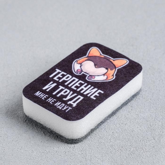 Губка для мытья посуды «Терпение и труд, мне не идут» 9х6 см Губка для мытья посуды «Терпение и труд, мне не идут» 9х6 см