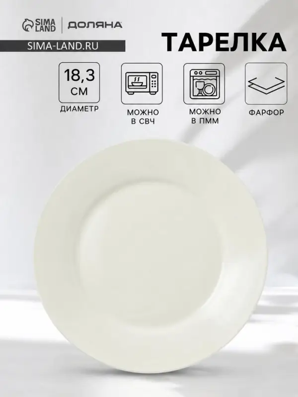 Тарелка десертная Доляна White Label, d=18.3 см, с утолщённым краем, фарфор, белая