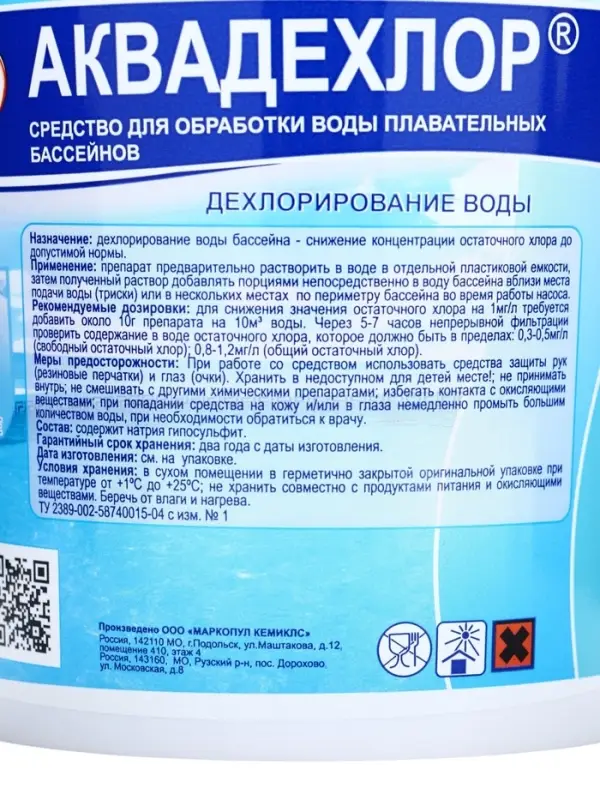 Средство для дехлорирования воды &laquo;Аквадехлор&raquo;, ведро, 1 кг