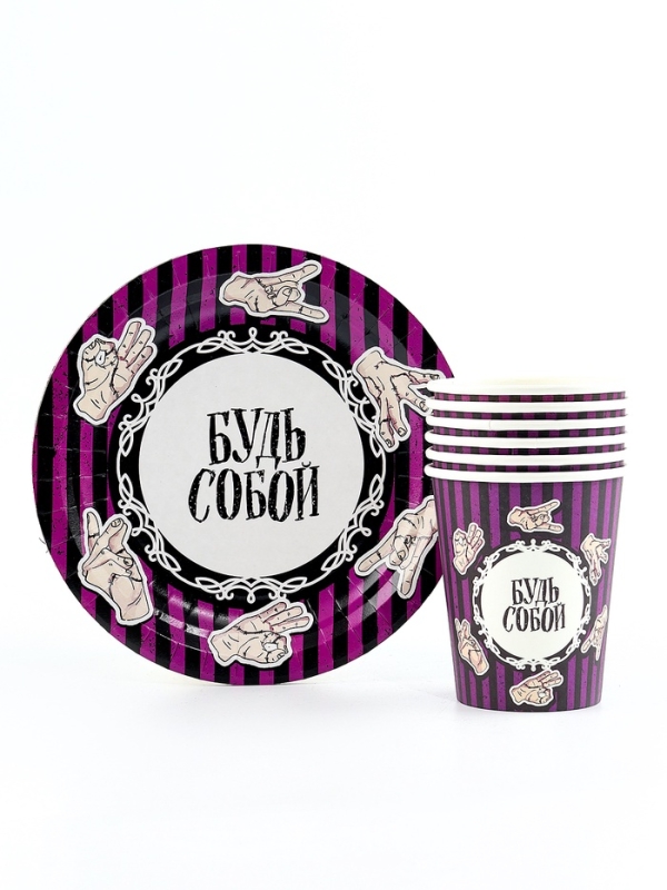 Набор бумажной посуды одноразовый Набор бумажной посуды одноразовый "Будь собой" 6 тарелок, 6 стаканов